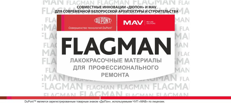 Флагман банер.jpg Флагман банер.jpg